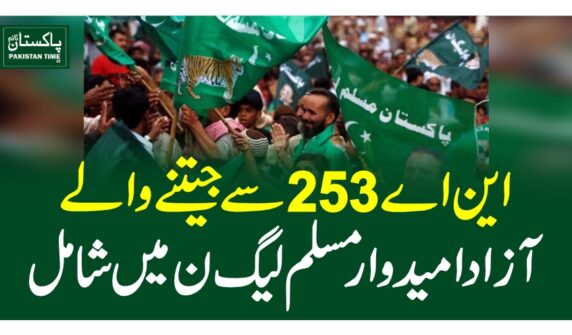 این اے 253سے جیتنے والے آزاد امیدوار مسلم لیگ ن میں شامل