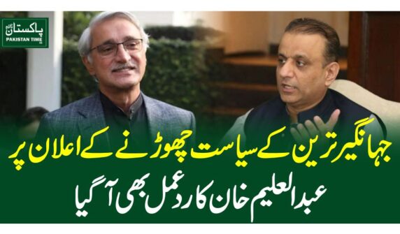 جہانگیرترین کے سیاست چھوڑنے کے اعلان پر عبدالعلیم خان کا ردعمل بھی آگیا