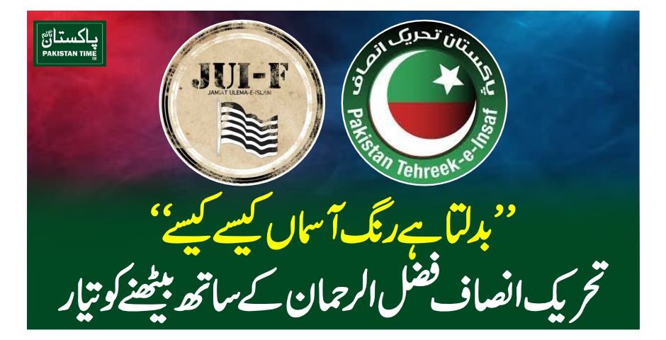 PTI JUI