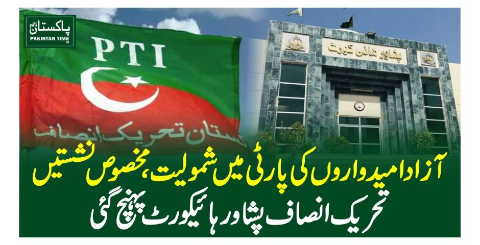 PTI in court
