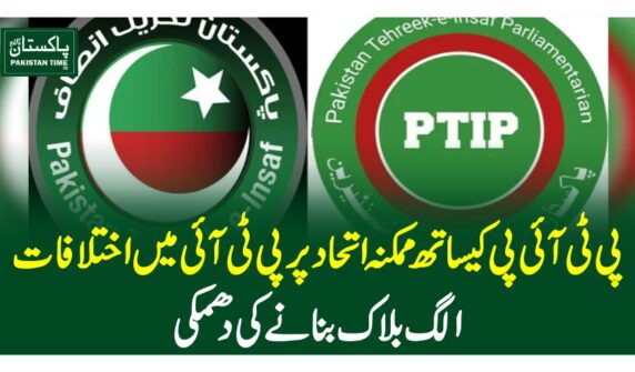 پی ٹی آئی پی کیساتھ ممکنہ اتحاد پر پی ٹی آئی میں اختلافات، الگ بلاک بنانے کی دھمکی