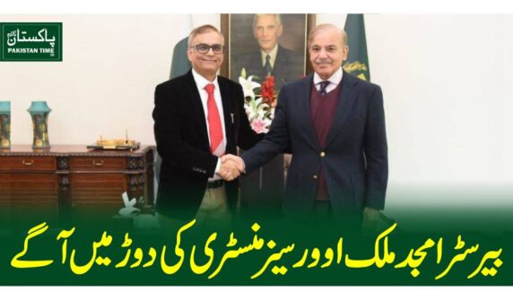 بیرسٹر امجد ملک اوورسیز منسٹری کی دوڑ میں آگے