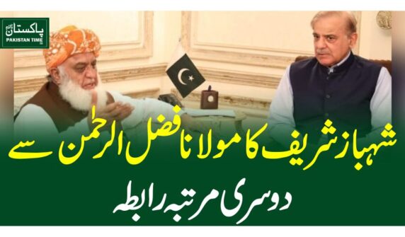 شہباز شریف کا مولانا فضل الرحمٰن سے دوسری مرتبہ رابطہ
