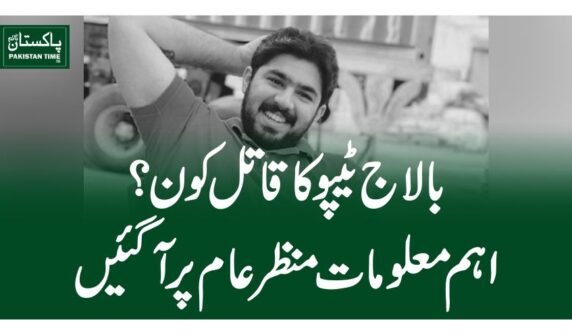 balaj murderer