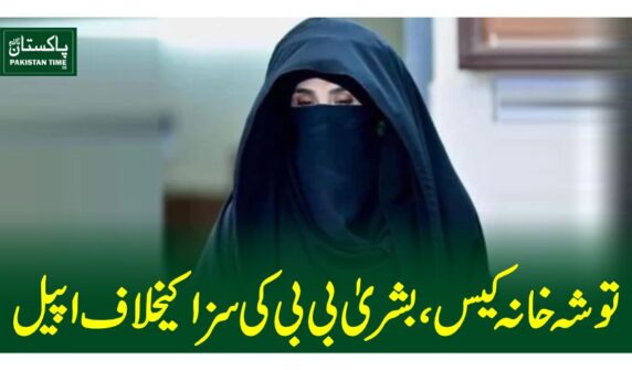 bushra bibi