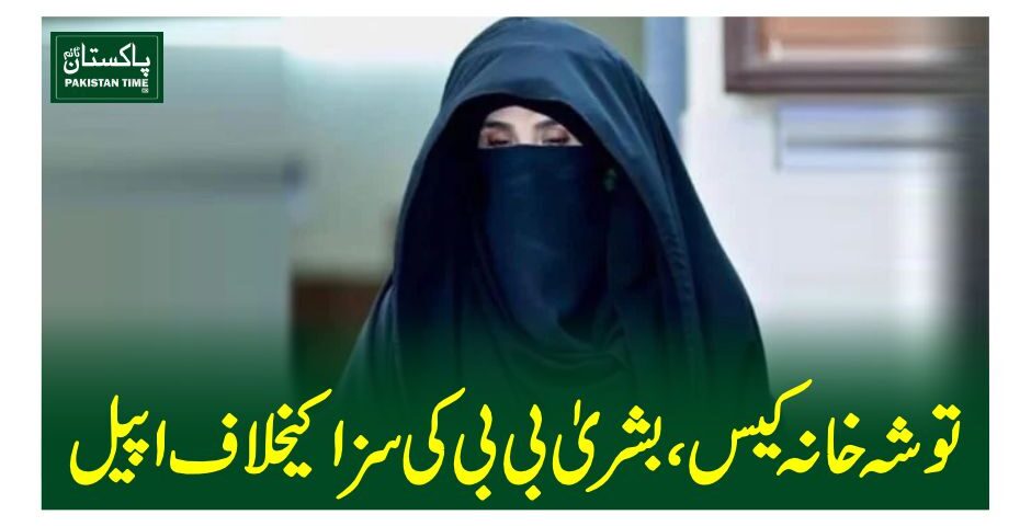 bushra bibi