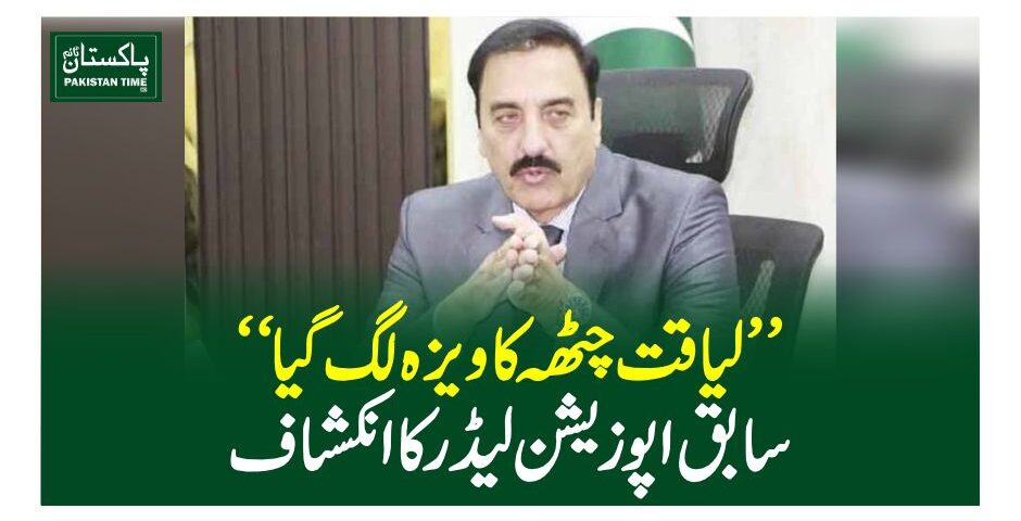 liaqat chatha