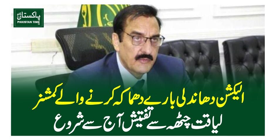liaqat chatha