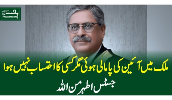 ملک میں آئین کی پامالی ہوئی مگر کسی کا احتساب نہیں ہوا، جسٹس اطہر من اللہ