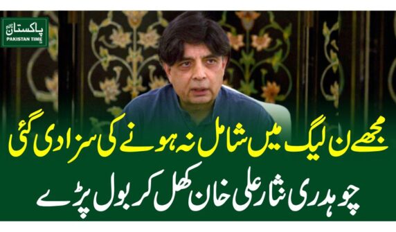 مجھے ن لیگ میں شامل نہ ہونے کی سزا دی گئی،چوہدری نثارعلی خان کھل کر بول پڑے