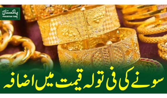 سونے کی فی تولہ قیمت میں اضافہ