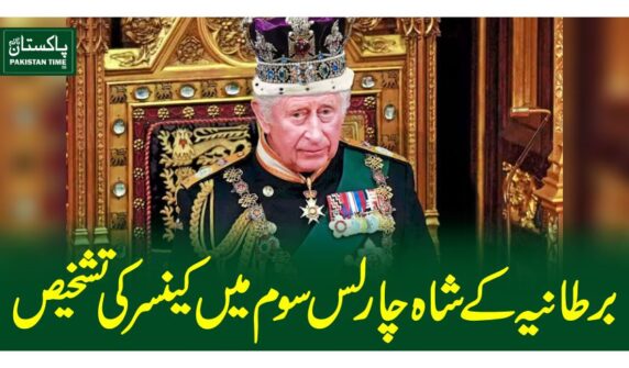 برطانیہ کے شاہ چارلس سوم میں کینسر کی تشخیص