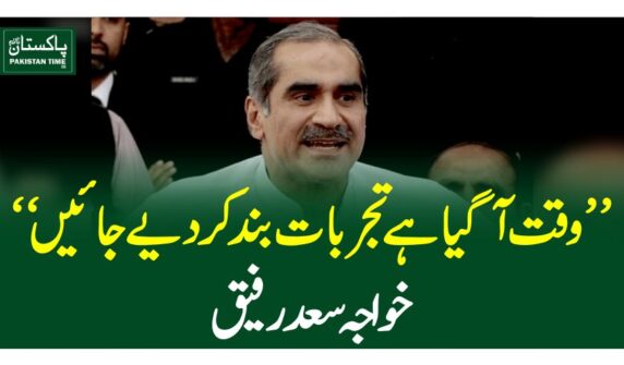 ”وقت آگیا ہے تجربات بند کردیے جائیں“ خواجہ سعد رفیق