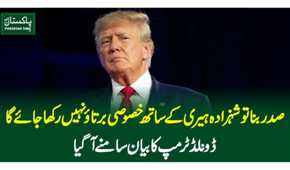 صدر بنا تو شہزادہ ہیری کے ساتھ خصوصی برتاﺅ نہیں رکھا جائے گا، ڈونلڈ ٹرمپ کا بیان سامنے آ گیا