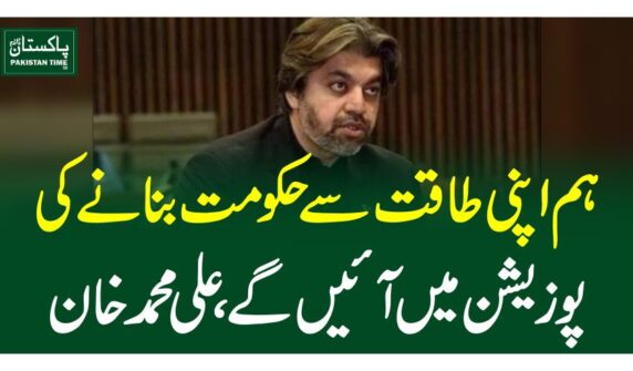 ہم اپنی طاقت سے حکومت بنانے کی پوزیشن میں آئیں گے، علی محمد خان