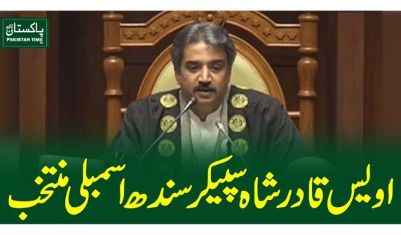 اویس قادرشاہ سپیکر سندھ اسمبلی منتخب