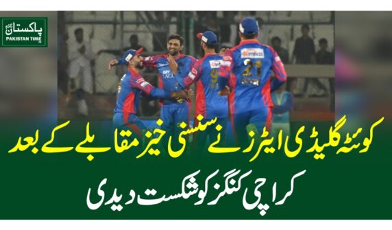 کوئٹہ گلیڈی ایٹرز نے سنسنی خیز مقابلے کے بعدکراچی کنگز کو شکست دیدی