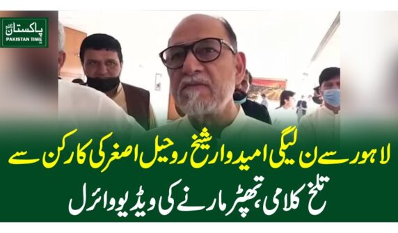 لاہور سے ن لیگی امیدوار شیخ روحیل اصغر کی کارکن سے تلخ کلامی، تھپڑ مارنے کی ویڈیو وائرل