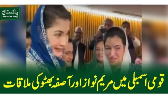 قومی اسمبلی میں مریم نواز اور آصفہ بھٹو کی ملاقات