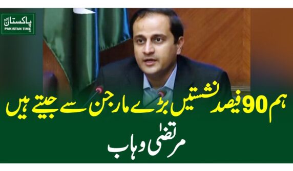 ہم 90 فیصد نشستیں بڑے مارجن سے جیتے ہیں، مرتضیٰ وہاب