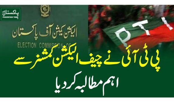 پی ٹی آئی نے چیف الیکشن کمشنر سے اہم مطالبہ کر دیا