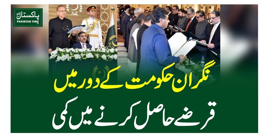 نگران حکومت کے دورمیں قرضے حاصل کرنے میں کمی