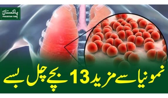 نمونیا سے مزید 13 بچے چل بسے