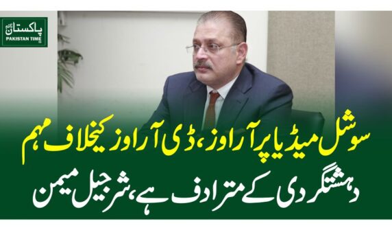 سوشل میڈیا پر آر اوز، ڈی آر اوز کیخلاف مہم دہشتگردی کے مترادف ہے، شرجیل میمن