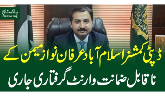ڈپٹی کمشنر اسلام آباد عرفان نواز میمن کے ناقابل ضمانت وارنٹ گرفتاری جاری