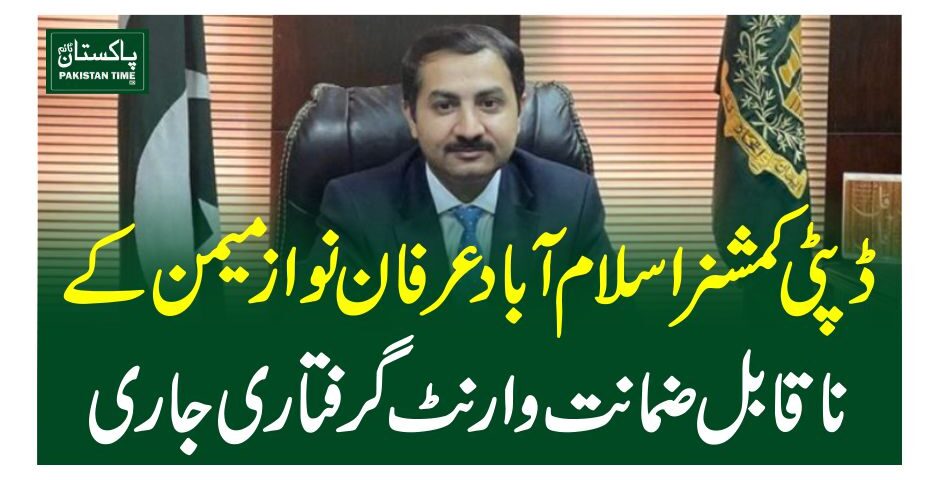 ڈپٹی کمشنر اسلام آباد عرفان نواز میمن کے ناقابل ضمانت وارنٹ گرفتاری جاری