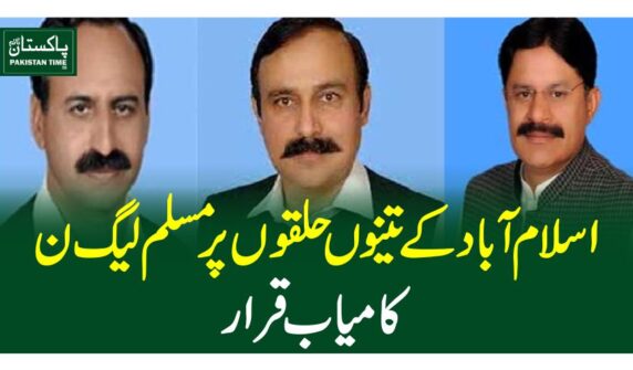 اسلام آباد کے تینوں حلقوں پر مسلم لیگ ن کامیاب قرار