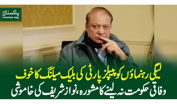 nawaz silent