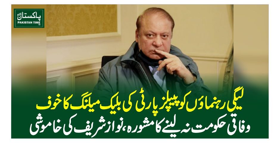 nawaz silent
