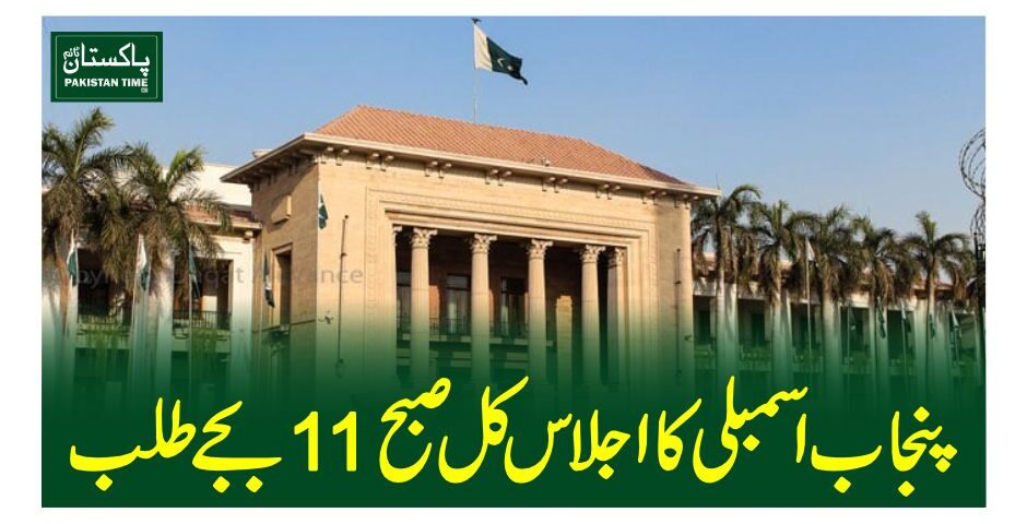 punjab assembly