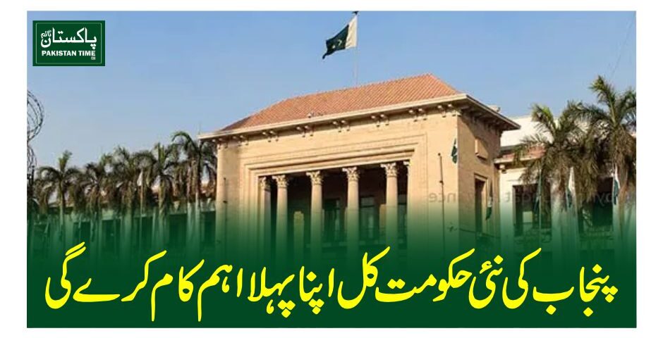 punjab govt