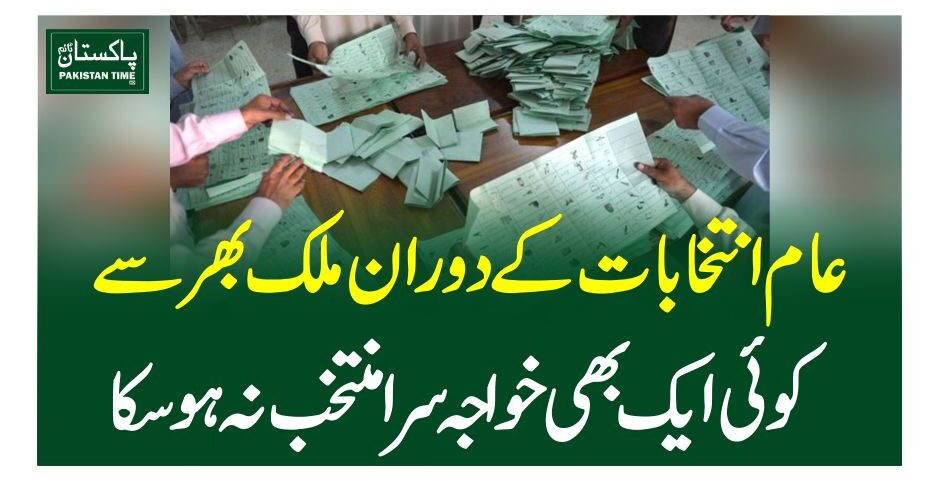 عام انتخابات کے دوران ملک بھر سے کوئی ایک بھی خواجہ سرا منتخب نہ ہوسکا