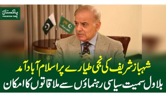 shehbaz sharif