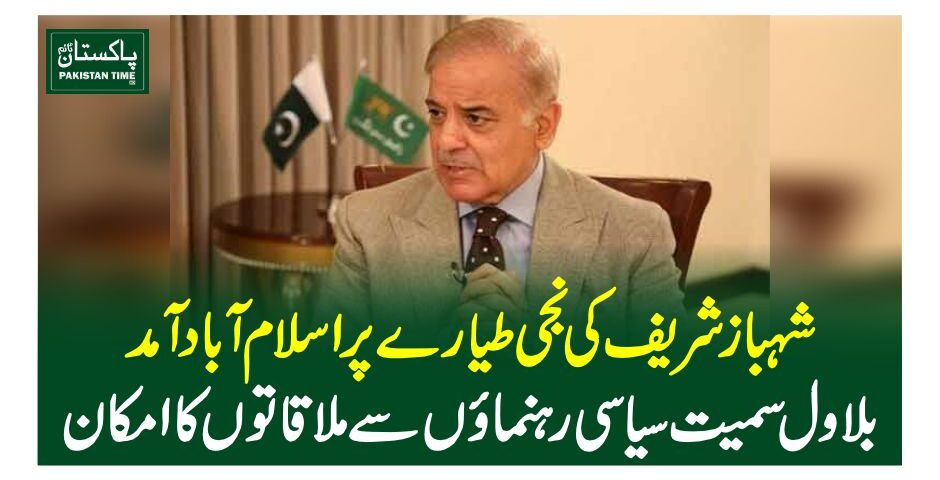 shehbaz sharif