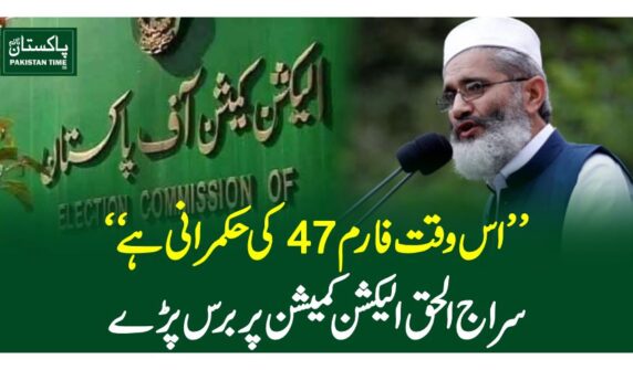 siraj ul haq