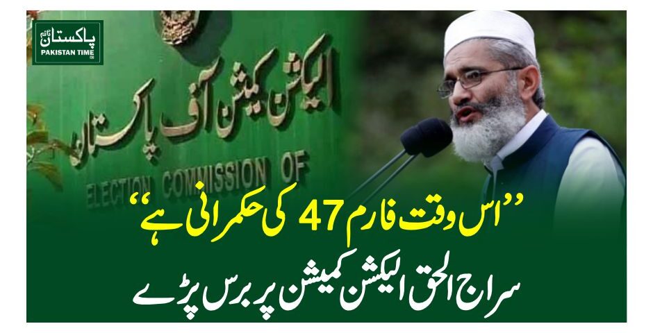 siraj ul haq