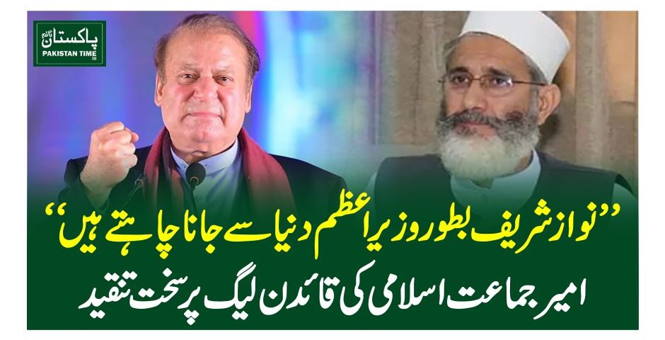 siraj ul haq