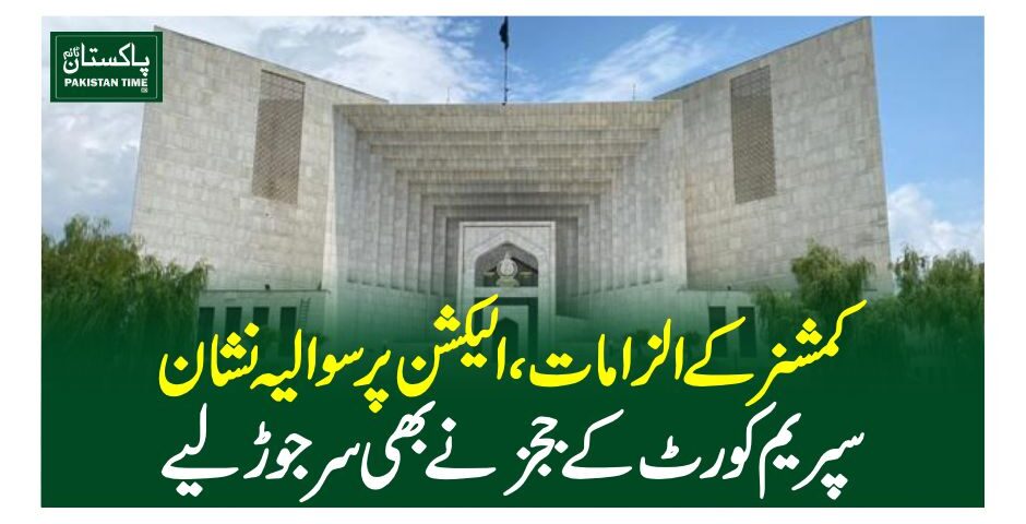 supreme court