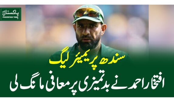 سندھ پریمیئر لیگ، افتخار احمد نے بدتمیزی پر معافی مانگ لی