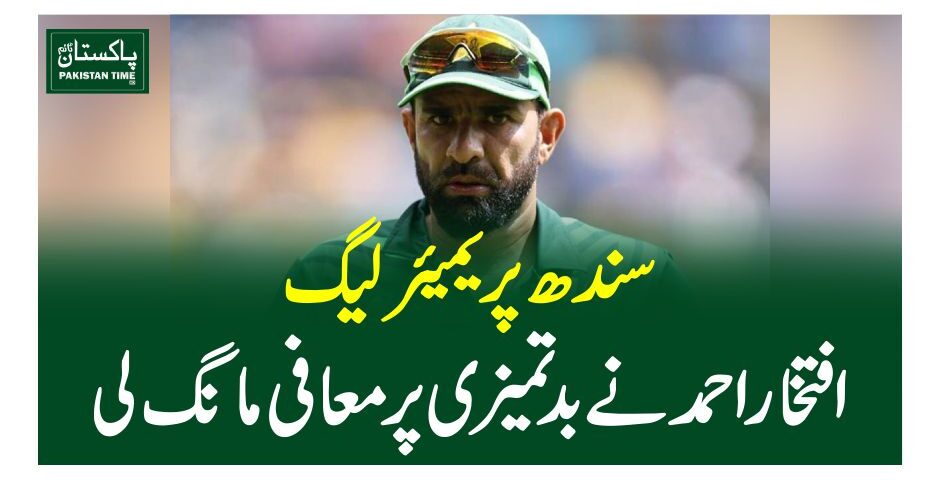 سندھ پریمیئر لیگ، افتخار احمد نے بدتمیزی پر معافی مانگ لی