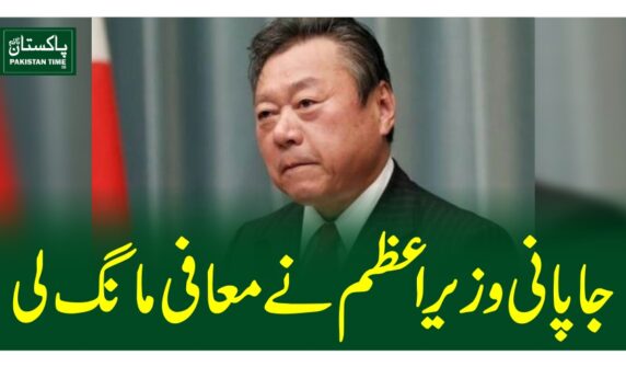 جاپانی وزیراعظم نے معافی مانگ لی
