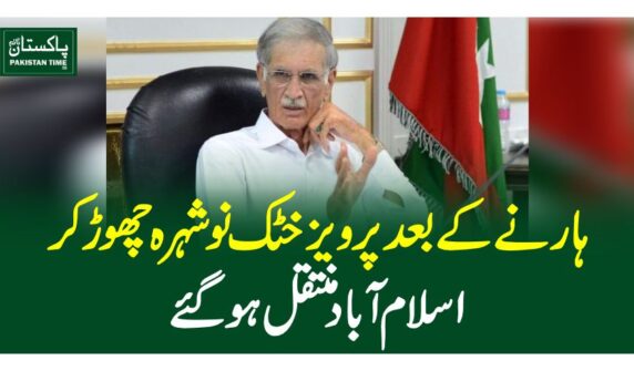 ہارنے کے بعد پرویز خٹک نوشہرہ چھوڑ کر اسلام آبادمنتقل ہوگئے