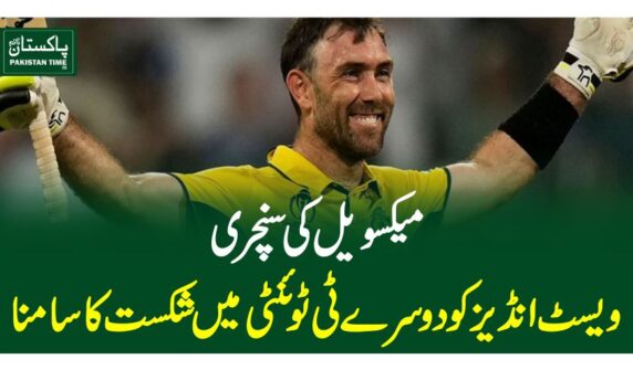 میکسویل کی سنچری، ویسٹ انڈیز کو دوسرے ٹی ٹوئنٹی میں شکست کا سامنا