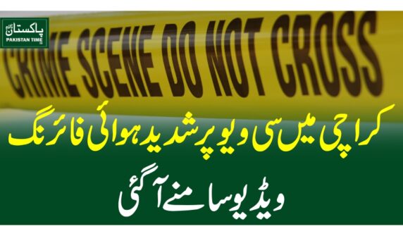 کراچی میں سی ویو پر شدید ہوائی فائرنگ، ویڈیو سامنے آگئی