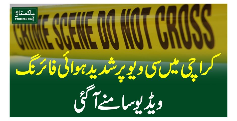 کراچی میں سی ویو پر شدید ہوائی فائرنگ، ویڈیو سامنے آگئی