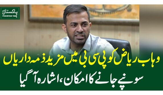 وہاب ریاض کو پی سی بی میں مزید ذمہ داریاںسونپے جانے کا امکان، اشارہ آگیا